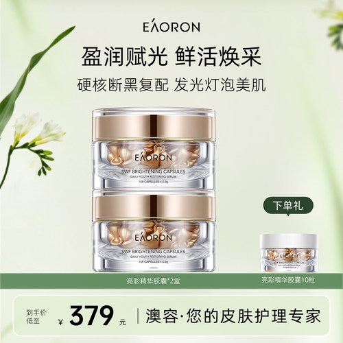 eaoron澳容精华胶囊面部精华油