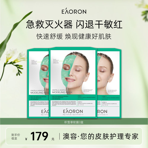 【立即抢购】eaoron澳容积雪草涂抹面膜舒缓降敏急救3盒【临期】