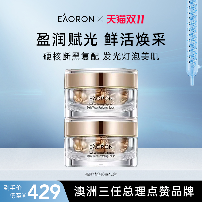 eaoron澳容精华胶囊面部精华油