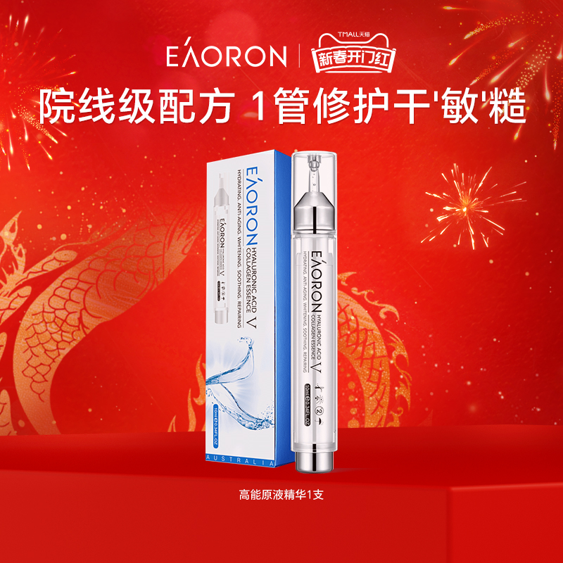【立即抢购】eaoron澳容涂抹式水光精华液玻尿酸保湿舒缓1盒