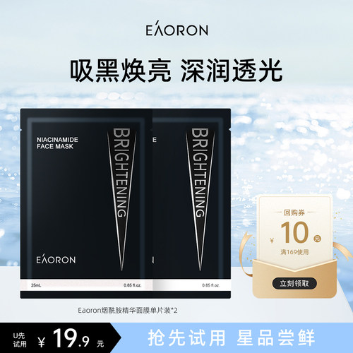 【天猫U先】eaoron澳容进口烟酰胺精华面膜保湿补水去修护黄气2片