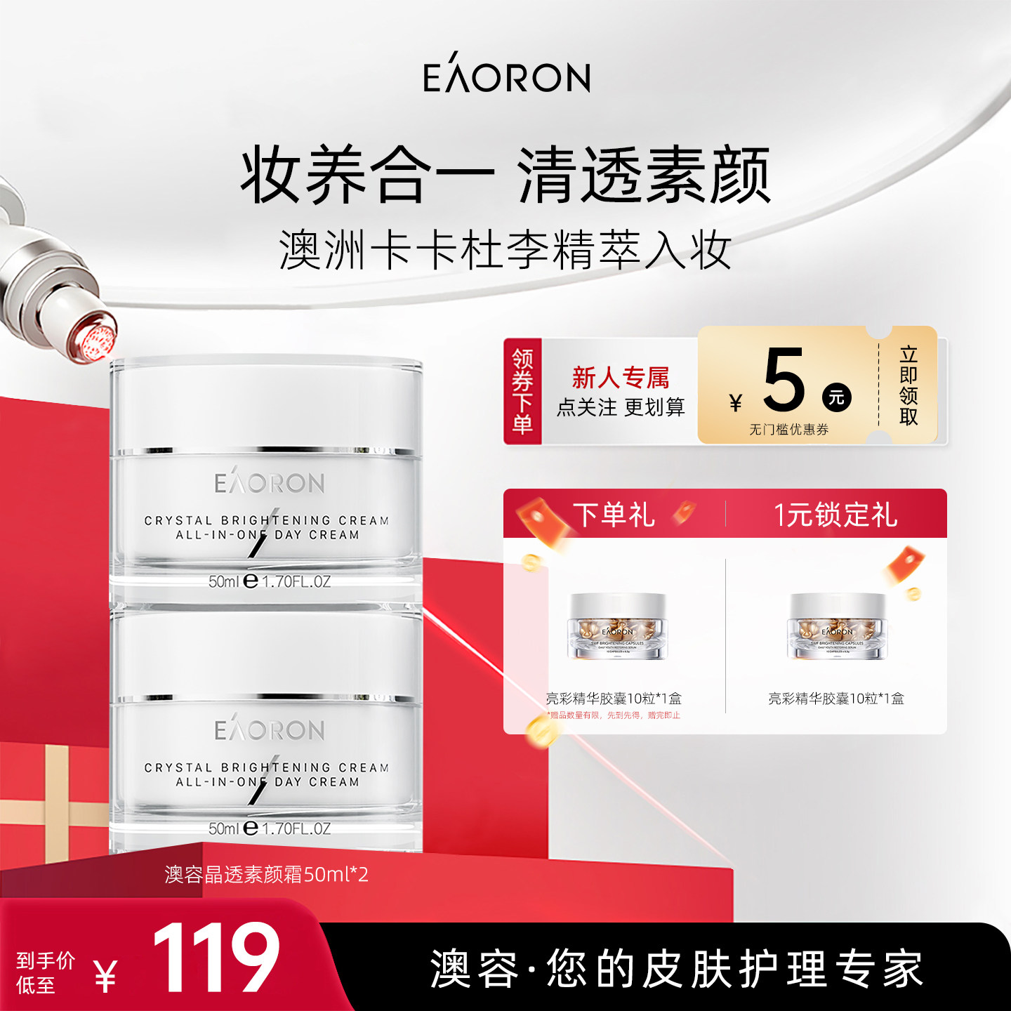【立即抢购】eaoron澳容素颜霜裸妆隔离遮瑕防汗懒人面霜2盒