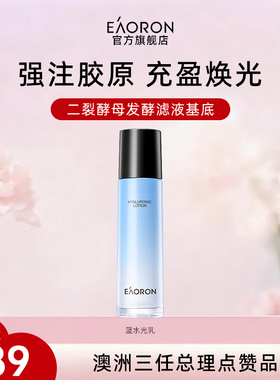 【38开门红】eaoron澳容润泽水光乳补水舒缓修护保湿乳液春夏