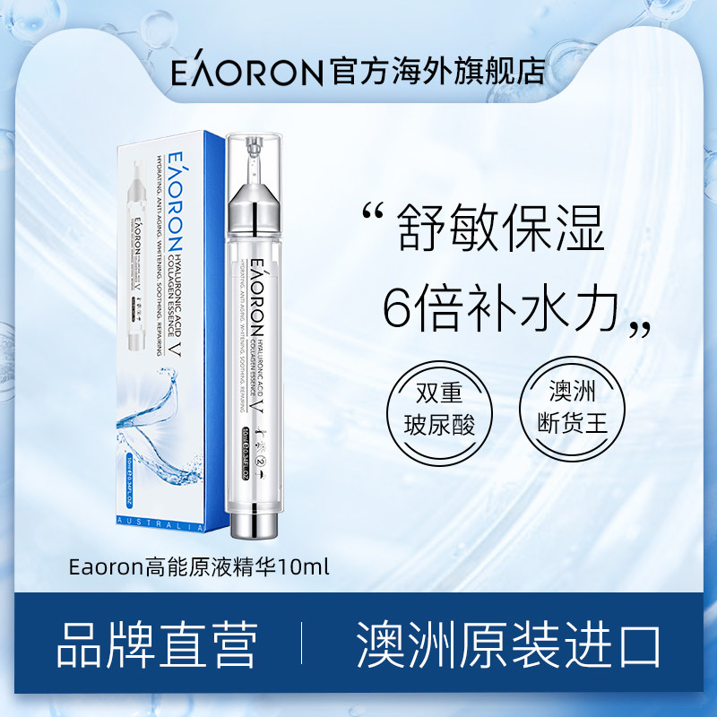 澳洲eaoron水光针 5代涂抹式玻尿酸原液 补水保湿 精华液提亮肤色