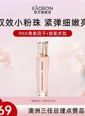 【38开门红】eaoron澳容源臻精华蜜双效补水紧致120ml【临期】