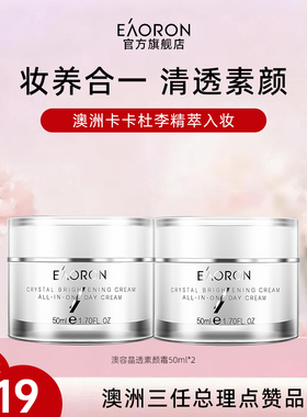 【38开门红】eaoron澳容素颜霜裸妆隔离遮瑕防汗懒人面霜2盒