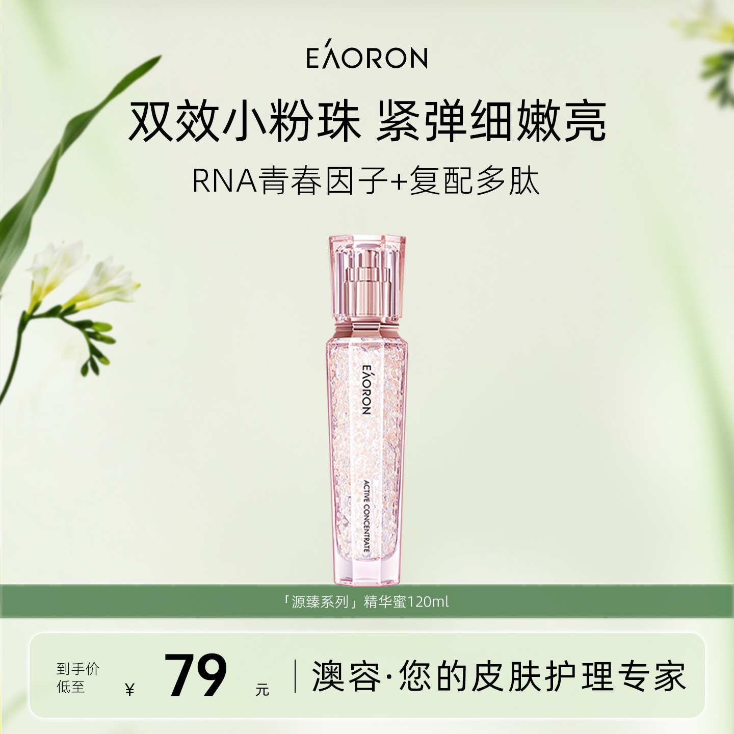 澳容紧弹细嫩亮多种肤质
