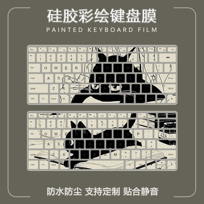 华为戴尔键盘膜彩绘硅胶