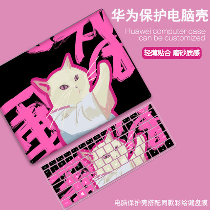 好运猫咪适用华为2023新款matebook14s笔记本壳13保护套pro电脑x外壳D16膜14荣耀magicbook贴纸D14配件16寸15