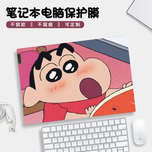 蜡笔小新电脑贴纸适用联想y7000拯救者r9000p戴尔惠普华硕小新air14全套笔记本贴膜外壳保护膜华为matabook14