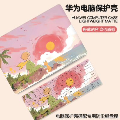 小王子适用华为matebook14酷睿Ultra电脑壳13s笔记本xpro电脑外壳保护套magicbookx15贴纸D14全套膜D16se配件