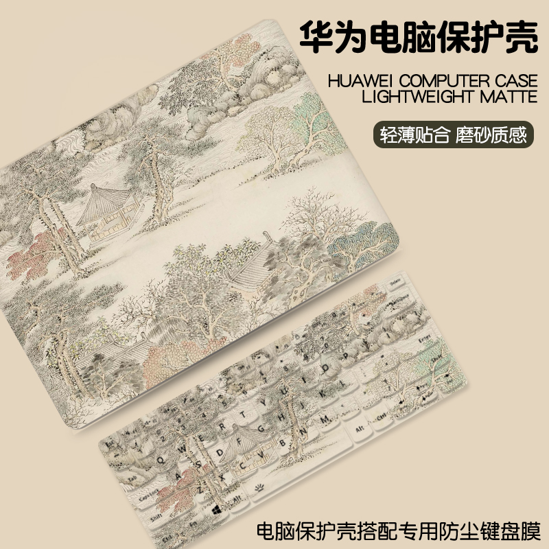 古风适用华为matebook14酷睿Ultra保护壳D16笔记本保护套xpro电脑外壳d14荣耀magicbook15贴纸2025款SE配件膜
