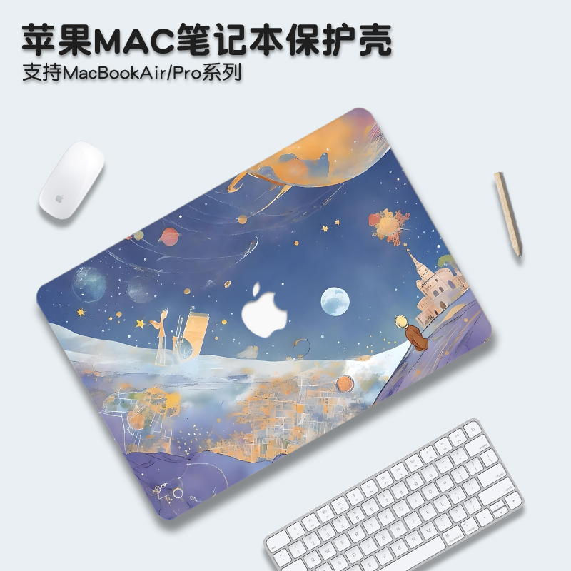 小王子适用macbookpro14保护壳M5苹果mac笔记本macbookair13电脑套pro16英寸M3配件M4透明贴纸15硅胶膜2025款