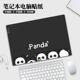 熊猫PANDA电脑贴纸适用联想小新air14笔记本pro16华为matebook14戴尔惠普星bookPro华硕外壳保护贴膜15.6英寸