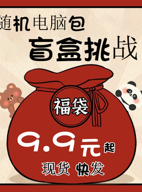 盲盒笔记本手提电脑包适用苹果macbookair13.3联想小新华为matebook14华硕戴尔pro15.6女mac16英寸男保护套