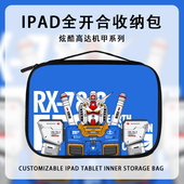 高达平板收纳包适用苹果ipadPro12.9敢达air5电脑11寸7.9钢弹机动战士pad9保护套mini6手提袋10.9英寸4内胆包