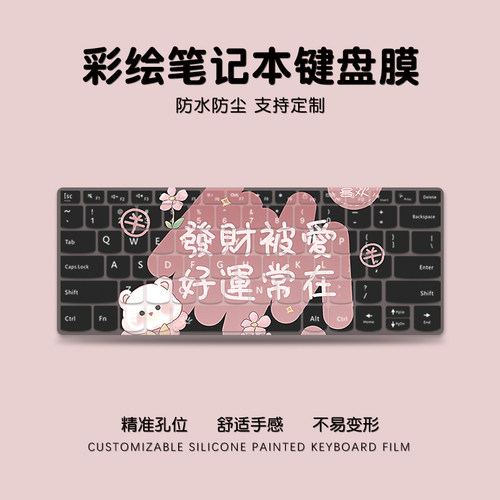 卡通文字笔记本键盘膜苹果适用MacbookAir联想小新pro16戴尔华为荣耀matebookD14小米15.6寸键盘防尘罩全覆盖