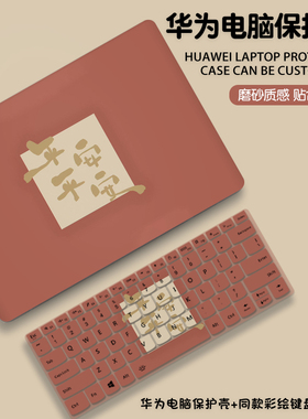 创意文字适用华为matebook14酷睿Ultra保护套13s笔记本xpro保护壳d16se荣耀magicbook15电脑贴膜配件2025新款