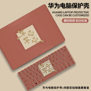 创意文字适用华为matebook14酷睿Ultra保护套13s笔记本xpro保护壳d16se荣耀magicbook15电脑贴膜配件2025新款