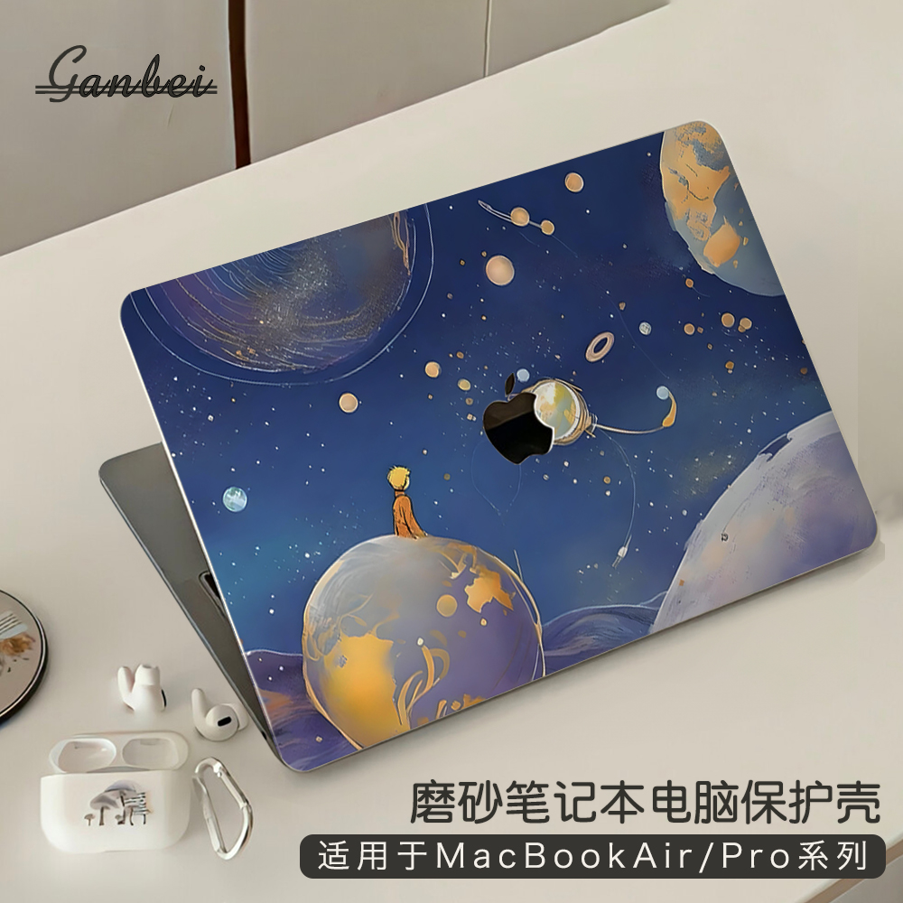 小王子适用macbookpro14保护壳M5苹果mac笔记本macbookair13电脑套pro16英寸M3配件M4透明贴纸15硅胶膜2025款