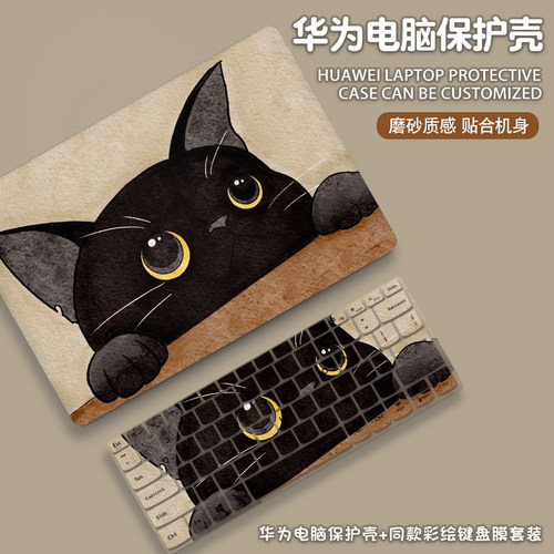 猫咪适用华为matebook14Ultra保护套13s笔记本xpro电脑保护壳magicbookx15贴纸外壳D14贴膜D16se配件2024新款
