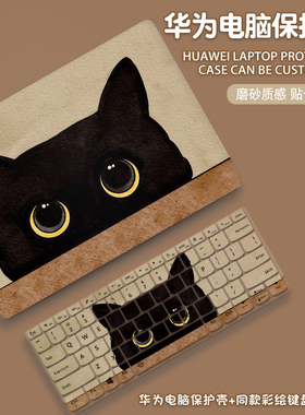 猫咪适用华为matebook14Ultra保护套13s笔记本xpro电脑保护壳magicbookx15贴纸外壳D14贴膜D16se配件2026新款