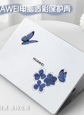 2025新款蓝色蝴蝶适用华为matebook14保护壳x荣耀magicbook笔记本D16电脑外壳D14SE贴膜D15磨砂xpro配件13s套