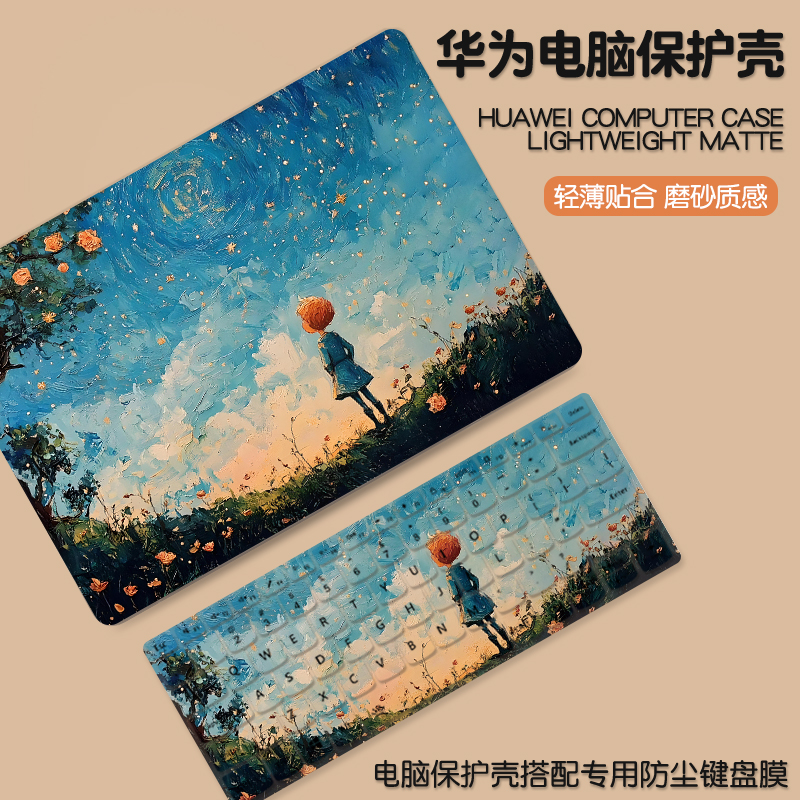 小王子适用华为matebook14保护壳13s笔记本xpro电脑套D14荣耀magicbook15外壳膜D16配件se贴纸全套膜2025新款