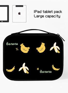 香蕉平板ipad收纳包适用小米6苹果10.9华为matepad11外带pad12电脑Pro12.9寸手提e内胆air4键盘袋mini6保护套