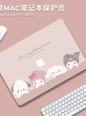 库洛米适用苹果macbookair保护壳mac笔记本2025新款M4电脑pro套macpro14寸13透明macbookair膜M2配件2023软16