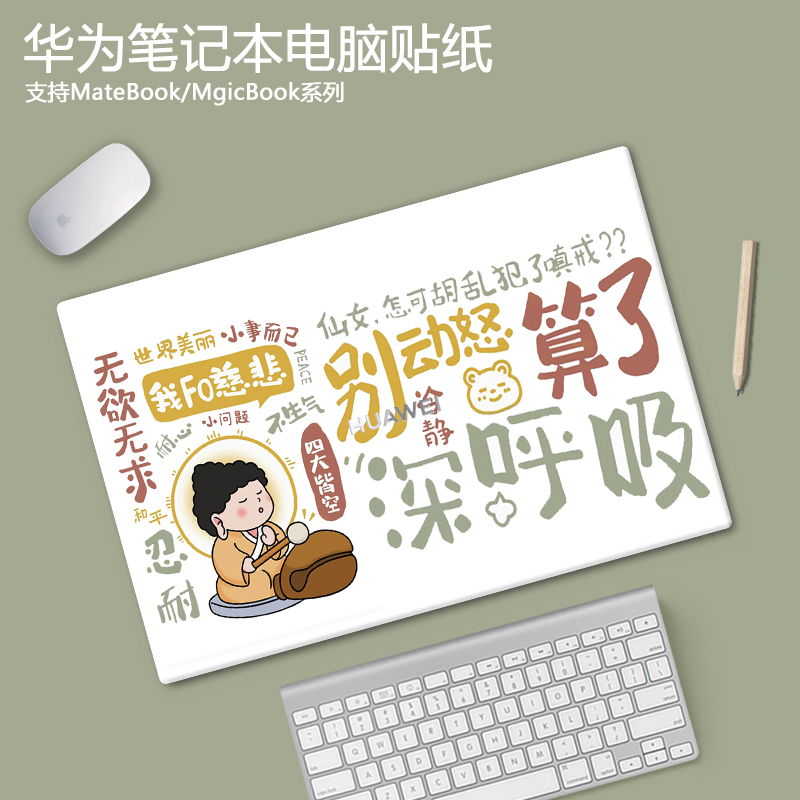 简约可爱贴膜华为笔记本膜