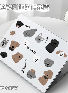 2025新款适用华为matebook14s保护壳卡通小狗荣耀magicbook笔记本D16电脑外壳D14SE贴膜D15磨砂xpro配件13s套