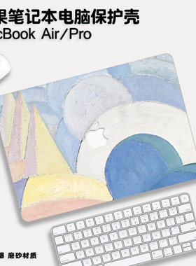 2024新款macbookpro保护壳几何适用M3苹果mac笔记本macbook air电脑套pro配件14寸13.3透明16英寸膜15硅胶mbp
