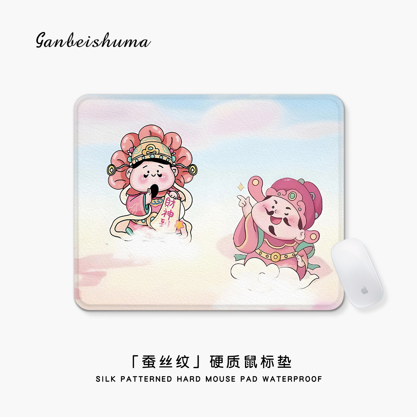 暴富财神鼠标垫小号便携办公学习硬质滑鼠垫电竞游戏蚕丝纹防滑垫