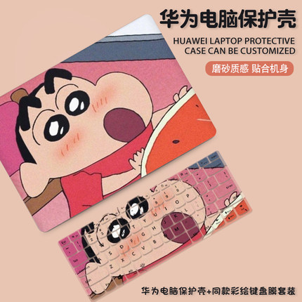 蜡笔小新2025款电脑壳适用华为matebook14s保护壳D16笔记本保护套xpro外壳13荣耀magicbook贴膜磨砂D15se配件