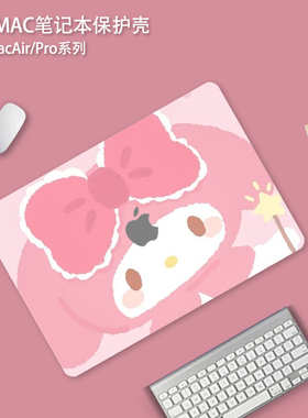 适用2025苹果电脑保护套macbookpro14保护壳macbookair13寸美乐蒂外壳macbook笔记本pro新款mac15macpro16air