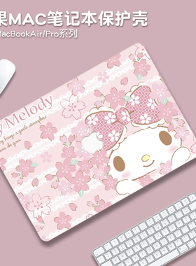 美乐蒂适用苹果macbookair保护壳mac笔记本2025新款M4电脑pro套macpro14寸13透明macbookair膜M2配件2023软16