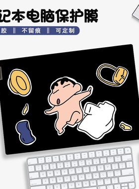 蜡笔小新电脑贴纸适用联想y7000拯救者r9000p戴尔惠普华硕小新air14全套笔记本贴膜外壳保护膜华为matabook14