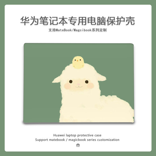 适用华为笔记本电脑保护壳子卡通
