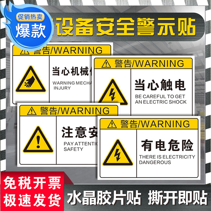 机器标识贴纸机械设备安全标识警示贴警告标志PVC胶片贴标签标签不干胶定制