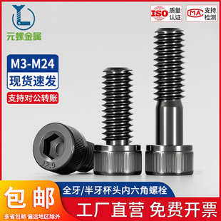 12.9级圆柱头内六角螺丝杯头螺栓高强度圆头螺丝钉M3M4M5M6M8 M24