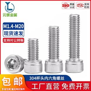 304不锈钢内六角螺丝杯头螺栓圆柱头内六方螺钉M1.6M3M4M5M6M8M12