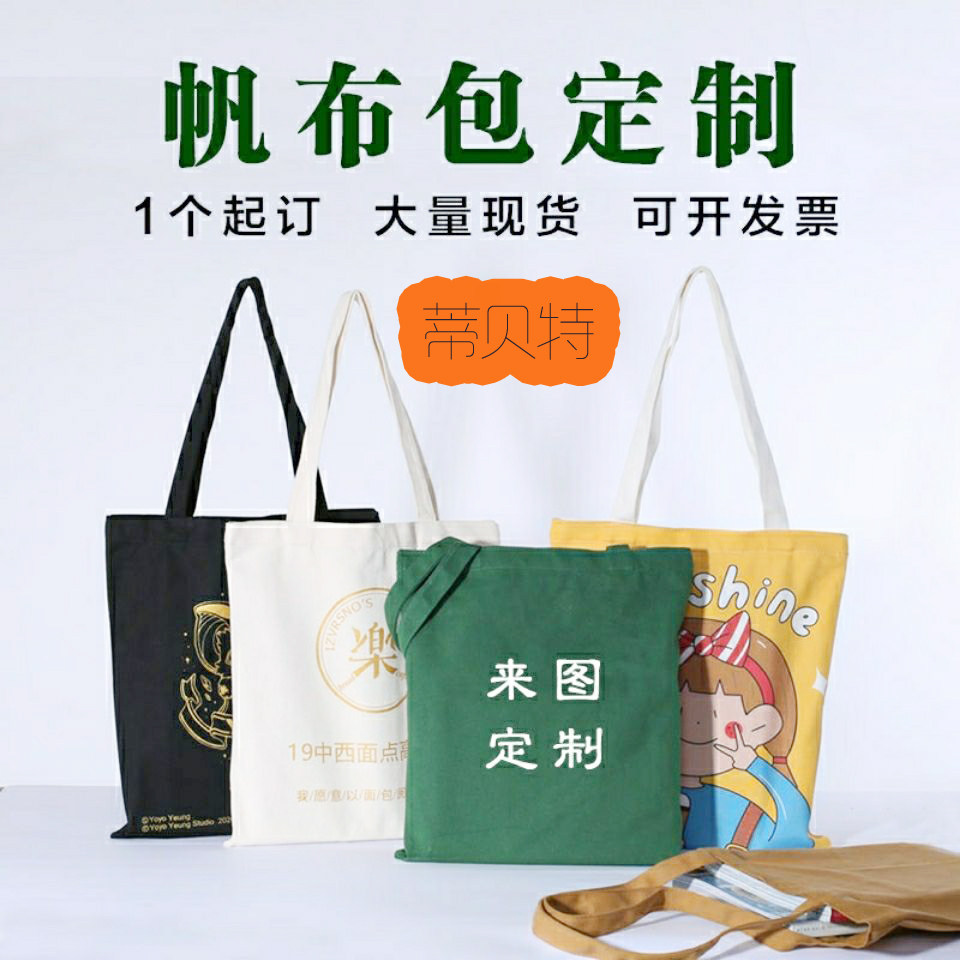 培训班帆布包定制可印logo宣传棉布袋广告袋手提袋定做购物帆布袋|ruв категории получать отделка, семьи, хранения приборов, сумка, сумка/сумка - от Buy2taobao.com для оказания профессиональной услуги покупки агента Taobao