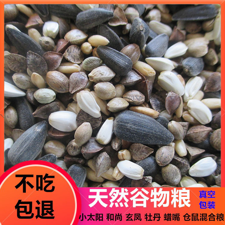 玄凤小太和尚牡丹鹦鹉混合粮食