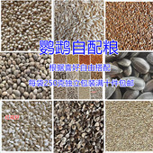 纸壳麻子小瓜油葵加纳利子红花籽小太阳和尚牡丹自配粮鹦鹉鸟粮食