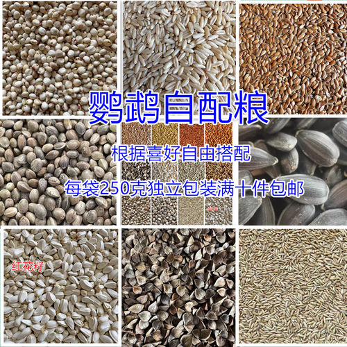 自配粮半斤独立真空包装自选亲