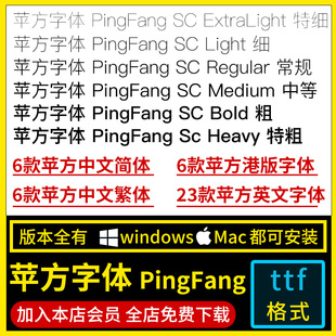 苹方字体win苹果字体包mac苹果系统字体萍方平方字体figma字体库