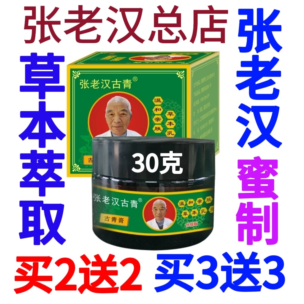 张老汉古青 软膏 牛皮乳膏 皮肤草本外用手足头