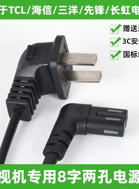 适用Pioneer先锋LED32E760液晶彩色电视机八字2孔电源线3米插头