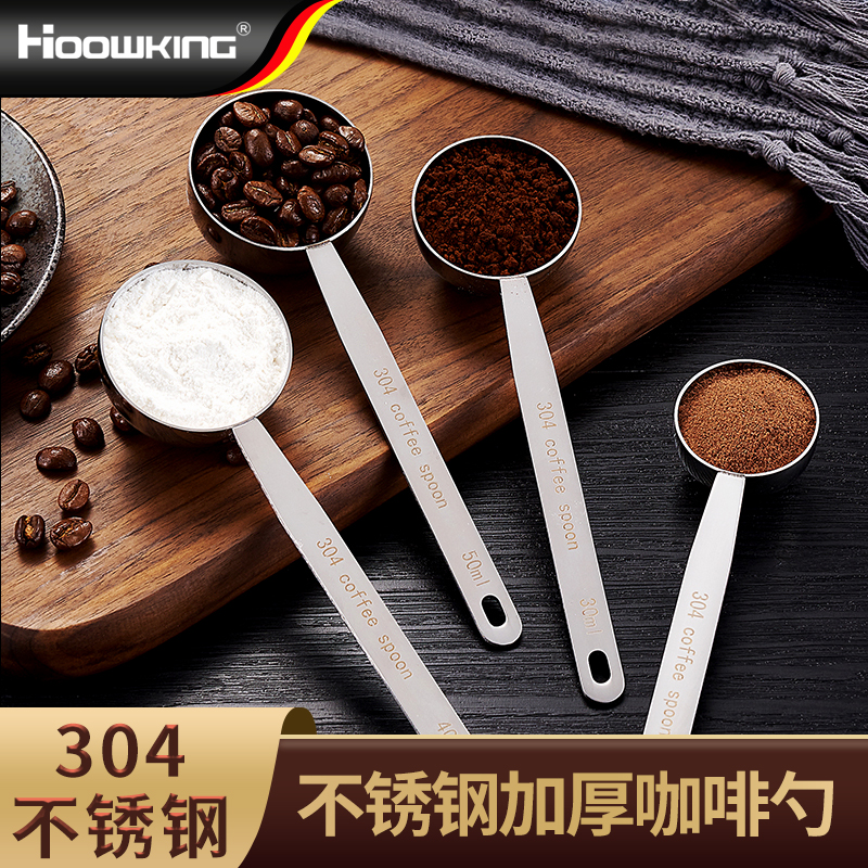 304不锈钢咖啡豆量勺计量勺